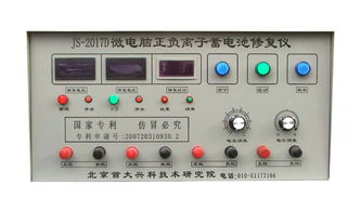 蓄電池修復儀 蓄電池修復機 電瓶修復儀 電瓶修復機 電池修復儀 電池修復機 鉛酸蓄電池修復儀 鉛酸蓄電池修復機 電動車電瓶修復儀 電動車電瓶修復機 電瓶車電瓶修復儀